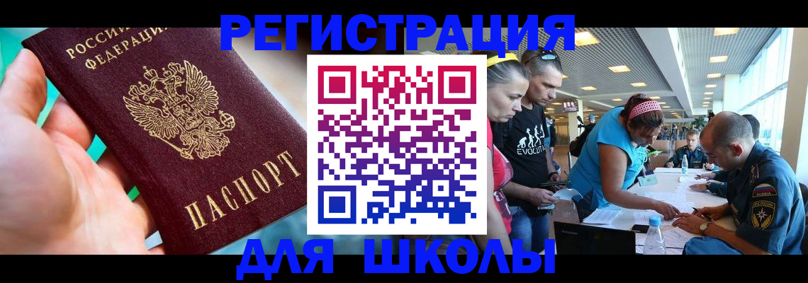 регистрация для школы в Туле